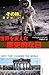 世界を変えた歴史的な日―その時、歴史は動いた