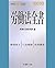 労働法全書〈平成22年版〉―参照条文・行政解釈・判例要旨