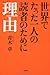 The reason for the reader o...