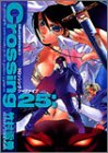 Crossing 25; (Dragon Comics) (2002) ISBN: 4049262053 [Japanese Import]