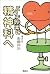 To psychiatry at ease please (2002) ISBN by 高橋祥友