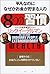 平凡なのに、なぜかお金が貯まる人の「8つの習慣」