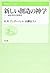 新しい創造の神学―創造信仰の再発見 (聖書の研究シリーズ (58))
