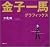 Kazuma Kaneko Graphics Pandaemonium Character art book
