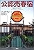 Certified brothel (2002) ISBN by Alexa Albert
