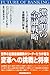 激動期の金融戦略―トップが語る銀行等金融機関の将来