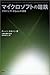 マイクロソフトの蹉跌―プロジェクトXboxの真実