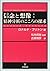 信念と想像:精神分析のこころの探求