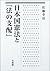 日本国憲法と「法の支配」