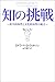 Consilience: The Unity of Knowledge [Japanese Edition]