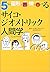 サイコジオメトリック人間学―5つの図形で□い仲も○くなる by Susan Dellinger