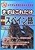 First, only this Spanish (CD book) (2003) ISBN by Rafael Ruiz
