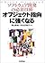 オブジェクト指向に強くなる―ソフトウェア開発の必須技術