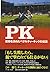 Legend of the penalty kick ...