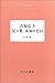 父の果/未知の月日 (大人の本棚)