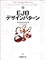 EJBデザインパターン