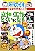 (Learning Series of Doraemon) to capture three-dimensional, Handicraft interesting arts and crafts department of Doraemon will be good (2003) ISBN: 4092531788 [Japanese Import]