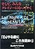 そして、みんなクレイジーになっていく―DJは世界のエンターテインメントを支配する神になった