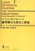 リーマンからポアンカレにいたる線型微分方程式と群論