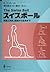 スイスボール―理論と実技、基礎から応用まで by Beate Carriere