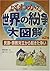 よくわかる世界の紛争大図解〈2〉民族・宗教対立から起きた争い