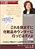 これを読まずに化粧品カウンターに行ってはダメよ