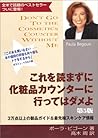 これを読まずに化粧品カウンターに行ってはダメよ