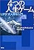 4つの人生ゲーム―LIFO式人間学入門