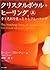 Crystal Bowl Healing - Self-healing using color and sound (20... by Renee Brodie