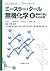 ミースラー・タール無機化学〈2〉錯体化学とその応用