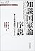 知識国家論序説―新たな政策過程のパラダイム