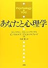 あなたと心理学