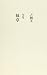 Grass guy - real Yoshioka Lectionary (2003) ISBN by Minoru Yoshioka