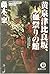 黄泉津比良坂、血祭りの館―探偵SUZAKUシリーズ (徳間文庫)