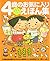 Favorite book picture book collection of four-year-old sun (2... by Yuka Shimada