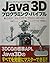 Java3Dプログラミング・バイブル by Nathan Shedroff