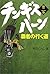 チンギス・ハーン〈第2巻〉覇者の行く道