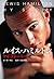 ルイス・ハミルトン マイ・ストーリー by Lewis Hamilton