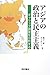 To analyze the Gallup survey - democracy and politics of Asia... by Matthew Carlson