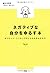 ネガティブな自分をゆるす本―ポジティブ・シンキングのと...