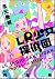LR少女探偵団 完全版