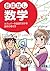 おはなし数学―カフェバーの会話で分かる数学の考え方