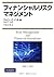 フィナンシャルリスクマネジメント