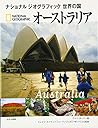 オーストラリア (ナショナルジオグラフィック世界の国)
