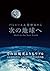 Shift to the Next Earth [Ja...