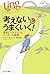 「考えない」とうまくいく