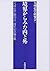 (Fifty Anniversary Proceedings "Kyushu History" first issue) and out Mita in from the boundary (2009) ISBN: 4872945344 [Japanese Import]