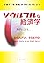 ソウルフルな経済学―格闘する最新経済学が1冊でわかる