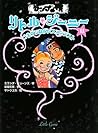 ランプの精 リトル・ジーニー〈11〉ゴキゲンなダンスコンテスト ランプの精 リトル・ジーニー〈11〉ゴキゲンなダンスコンテスト