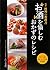 お酒を愉しむおかずのレシピ―ビール・ワイン・日本酒・焼...